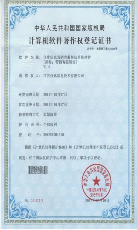 仪化信息微消息服务中间件系统