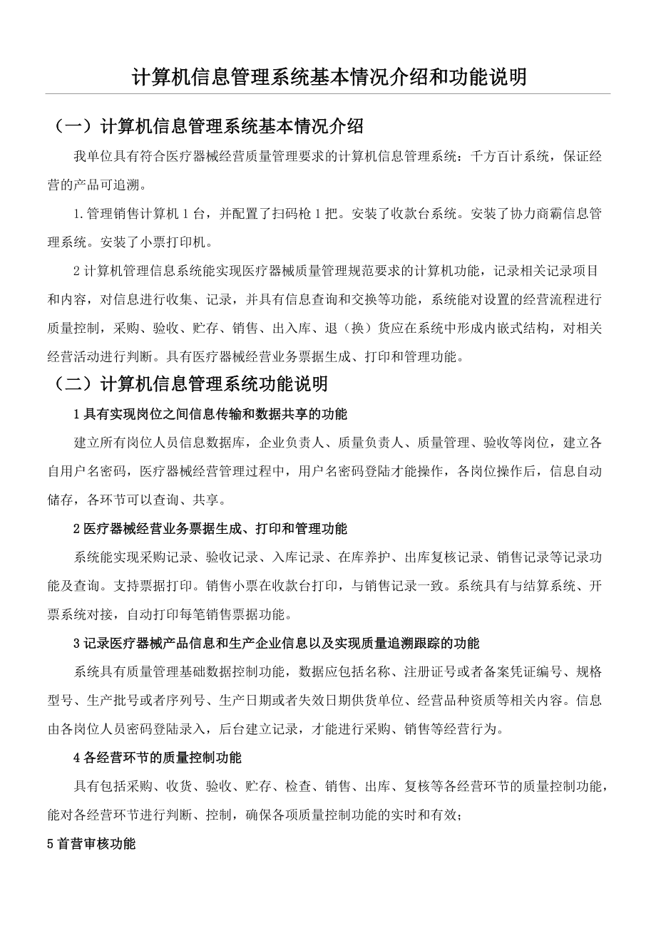 计算机信息管理系统 核心要义与功能全景