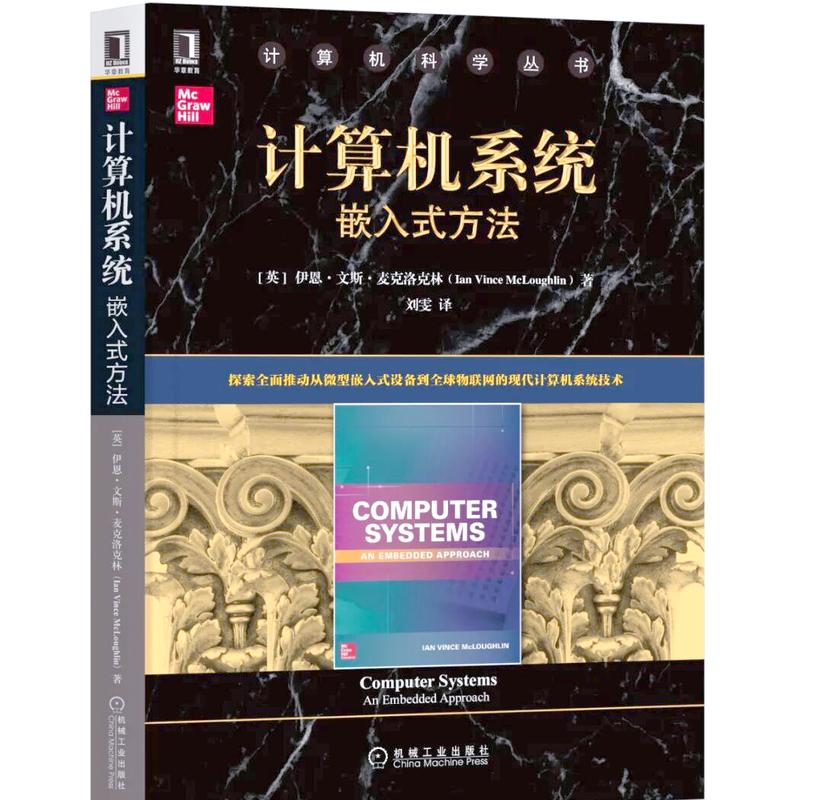 新时代计算机系统构建 从基础理论到工程实践的全解析