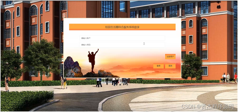基于SSM的校园生活圈综合服务系统毕业设计实战 附源码与新手教程